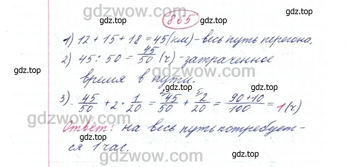 Решение 9. номер 865 (страница 216) гдз по математике 5 класс Дорофеев, Шарыгин, учебник