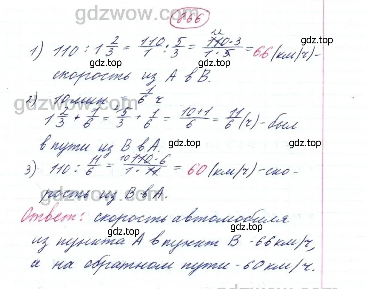 Решение 9. номер 866 (страница 216) гдз по математике 5 класс Дорофеев, Шарыгин, учебник