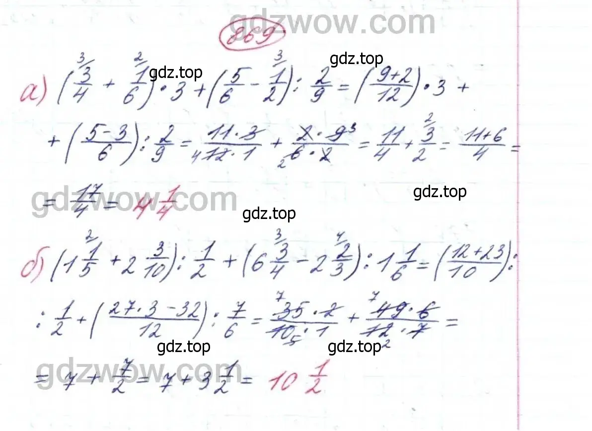 Решение 9. номер 869 (страница 216) гдз по математике 5 класс Дорофеев, Шарыгин, учебник
