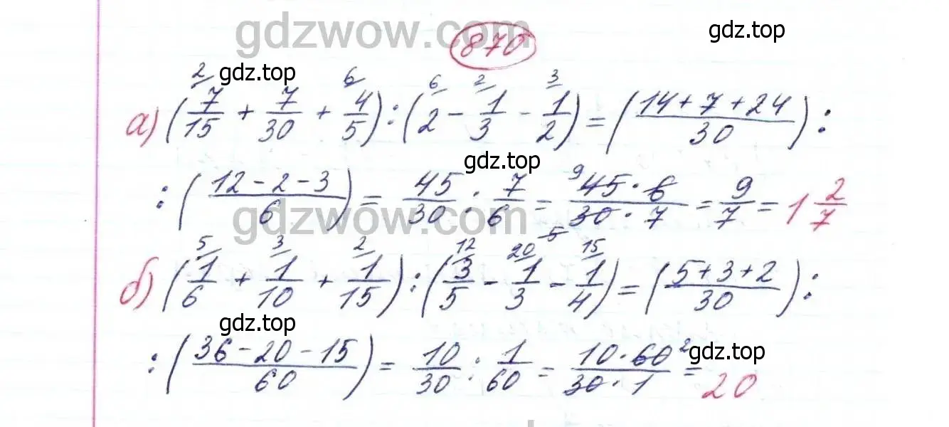 Решение 9. номер 870 (страница 216) гдз по математике 5 класс Дорофеев, Шарыгин, учебник