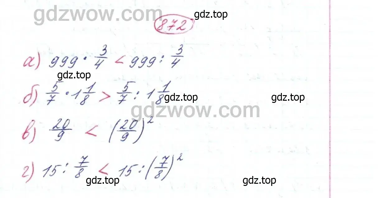 Решение 9. номер 872 (страница 216) гдз по математике 5 класс Дорофеев, Шарыгин, учебник