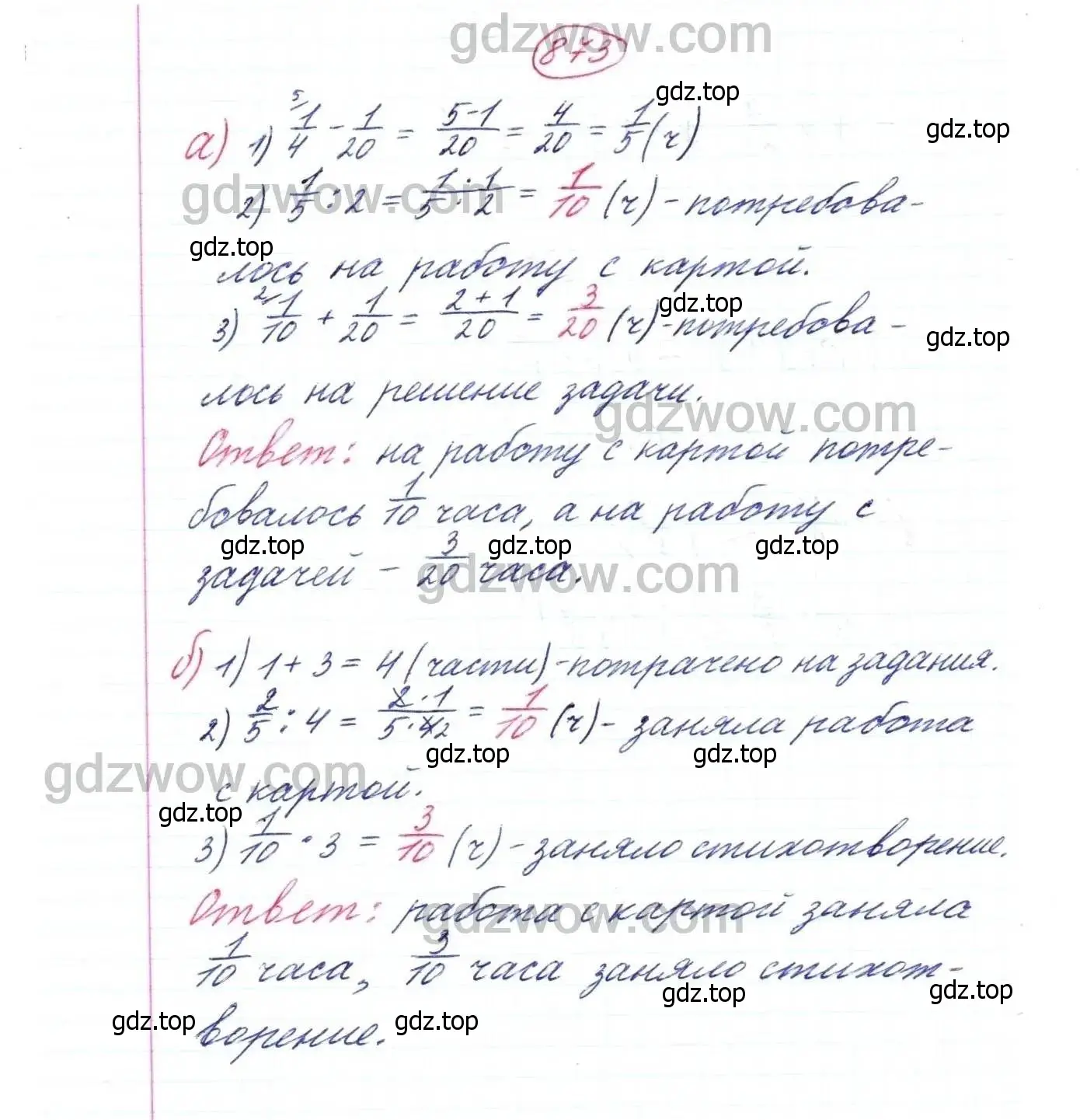 Решение 9. номер 873 (страница 216) гдз по математике 5 класс Дорофеев, Шарыгин, учебник