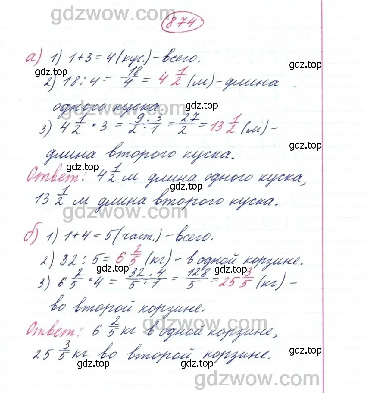 Решение 9. номер 874 (страница 217) гдз по математике 5 класс Дорофеев, Шарыгин, учебник