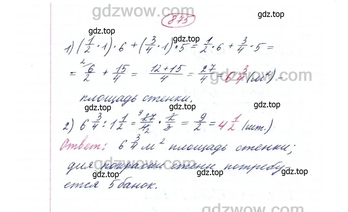 Решение 9. номер 875 (страница 217) гдз по математике 5 класс Дорофеев, Шарыгин, учебник