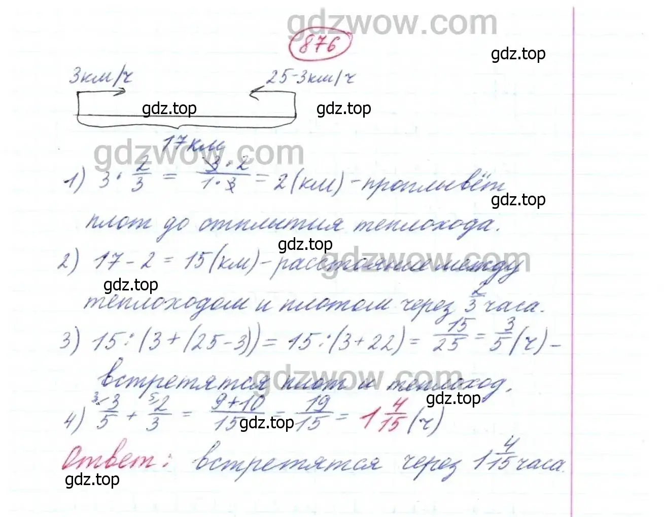 Решение 9. номер 876 (страница 217) гдз по математике 5 класс Дорофеев, Шарыгин, учебник