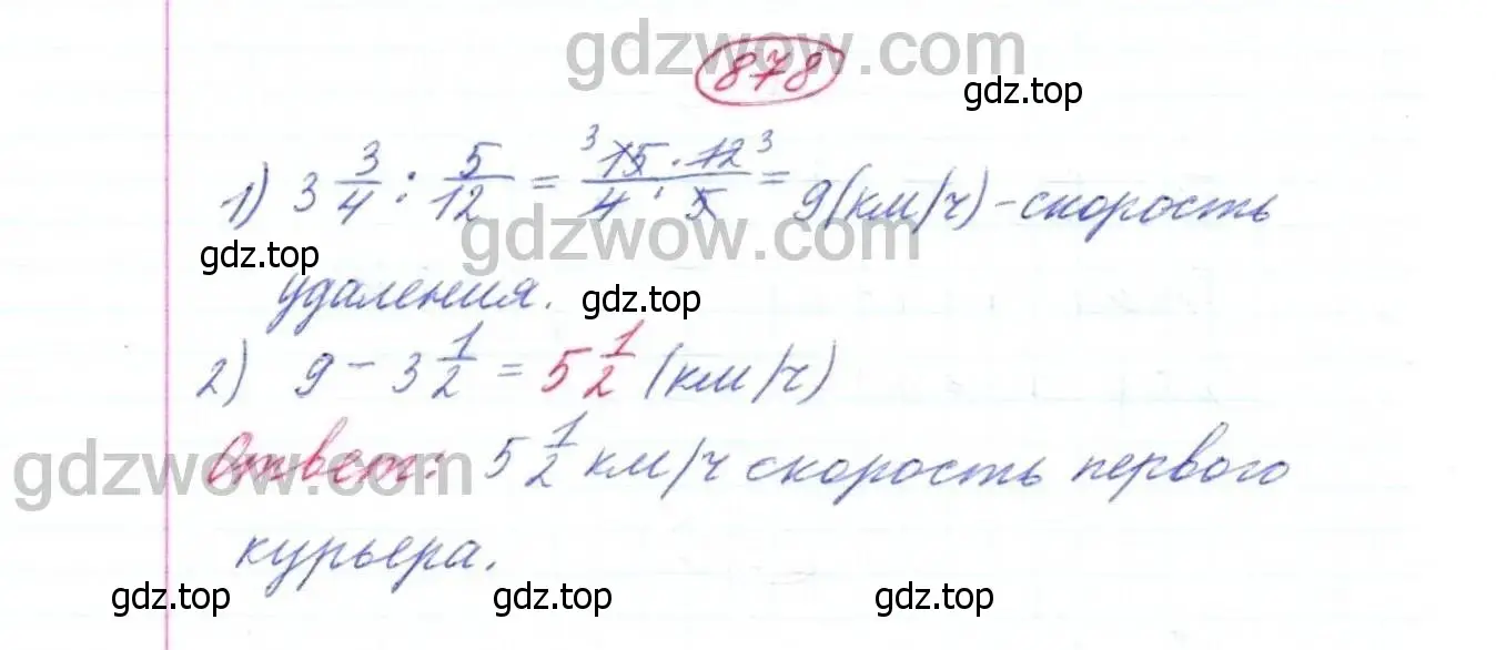 Решение 9. номер 878 (страница 217) гдз по математике 5 класс Дорофеев, Шарыгин, учебник