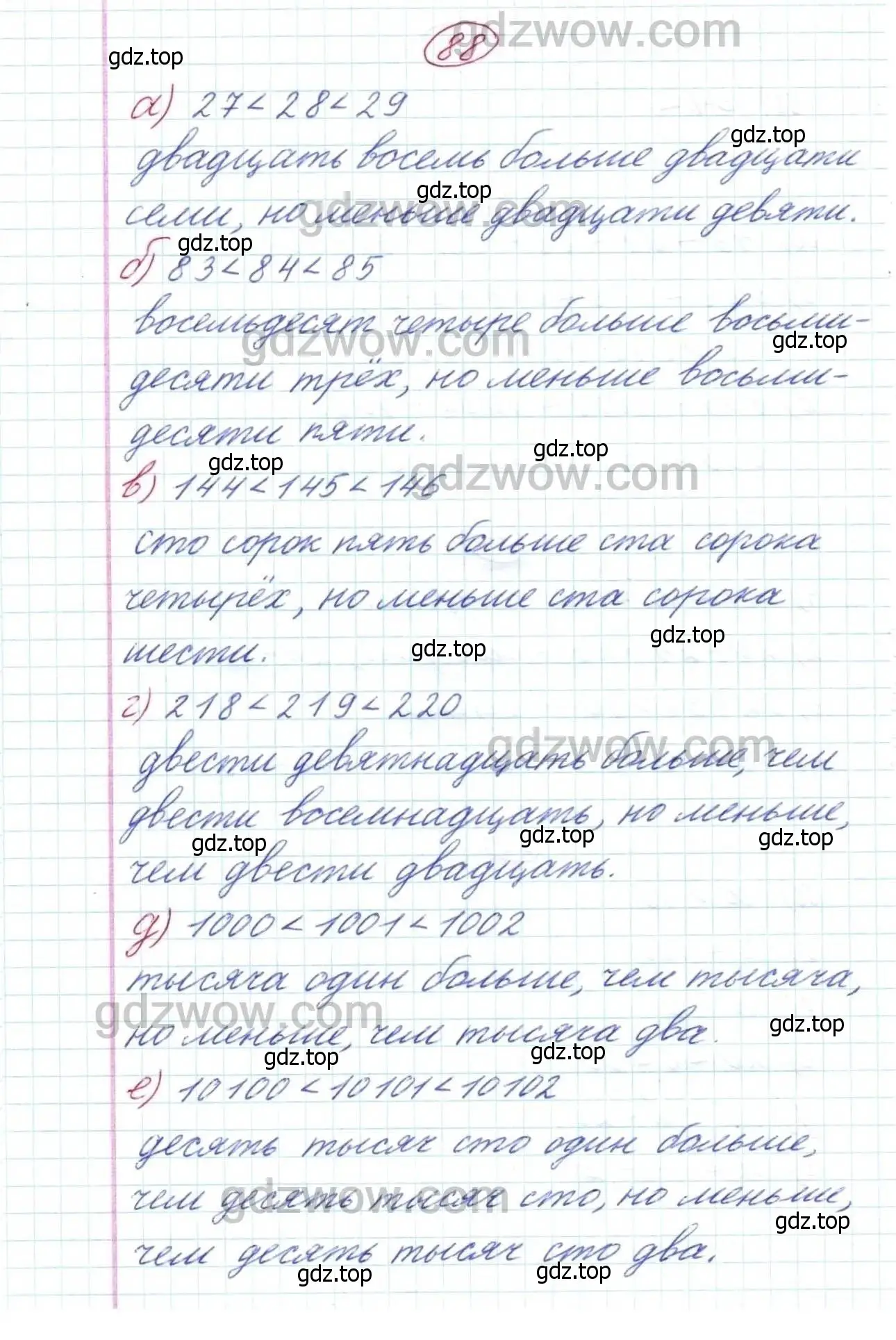 Решение 9. номер 88 (страница 31) гдз по математике 5 класс Дорофеев, Шарыгин, учебник