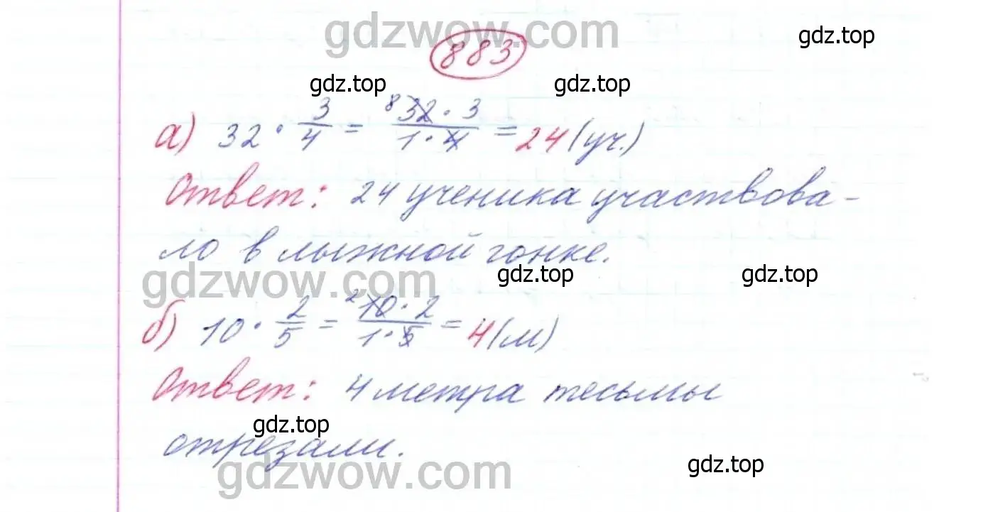 Решение 9. номер 883 (страница 221) гдз по математике 5 класс Дорофеев, Шарыгин, учебник