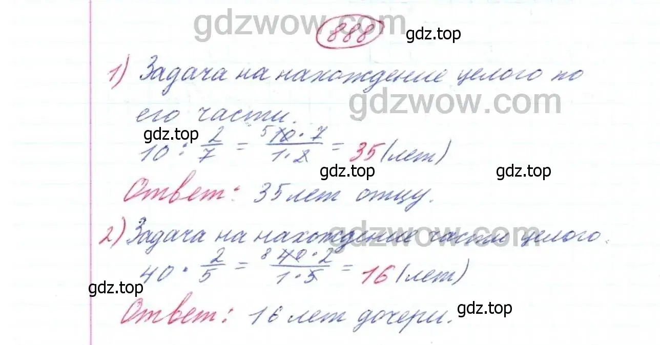 Решение 9. номер 888 (страница 222) гдз по математике 5 класс Дорофеев, Шарыгин, учебник