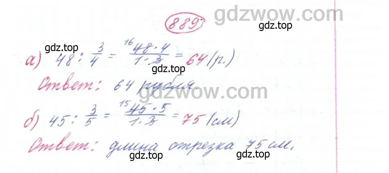 Решение 9. номер 889 (страница 222) гдз по математике 5 класс Дорофеев, Шарыгин, учебник