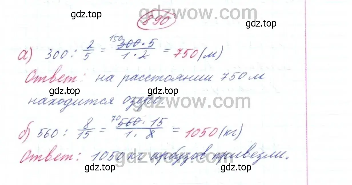 Решение 9. номер 890 (страница 222) гдз по математике 5 класс Дорофеев, Шарыгин, учебник