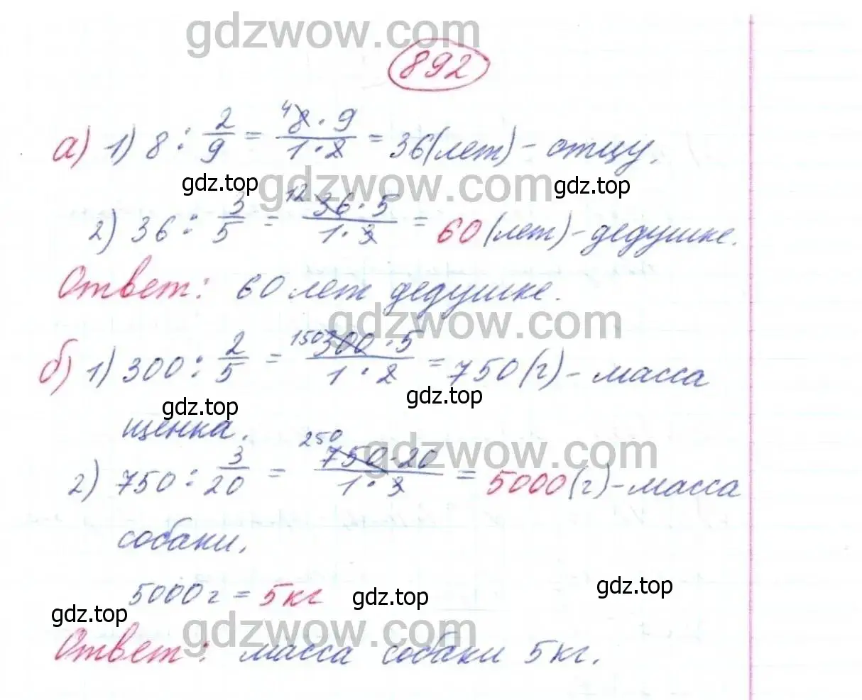 Решение 9. номер 892 (страница 222) гдз по математике 5 класс Дорофеев, Шарыгин, учебник