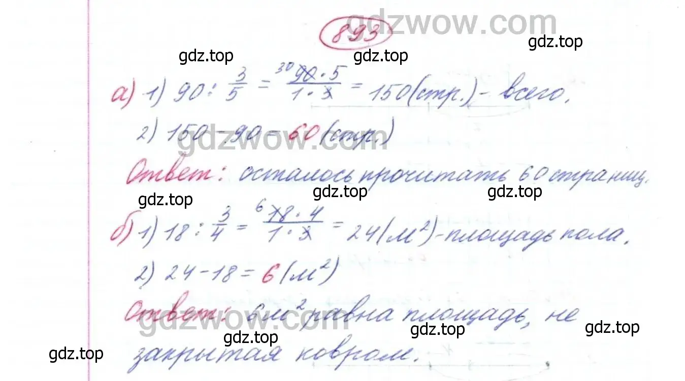 Решение 9. номер 893 (страница 222) гдз по математике 5 класс Дорофеев, Шарыгин, учебник