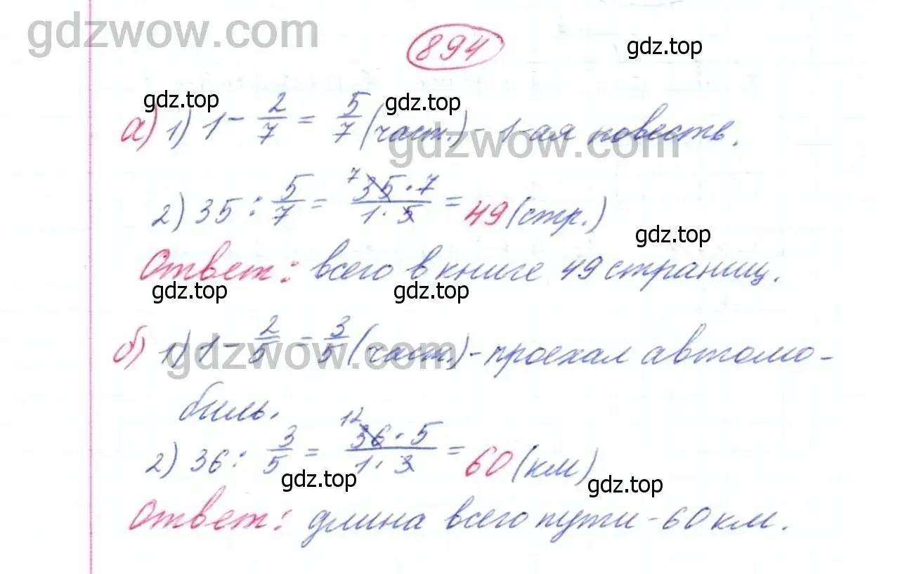 Решение 9. номер 894 (страница 223) гдз по математике 5 класс Дорофеев, Шарыгин, учебник