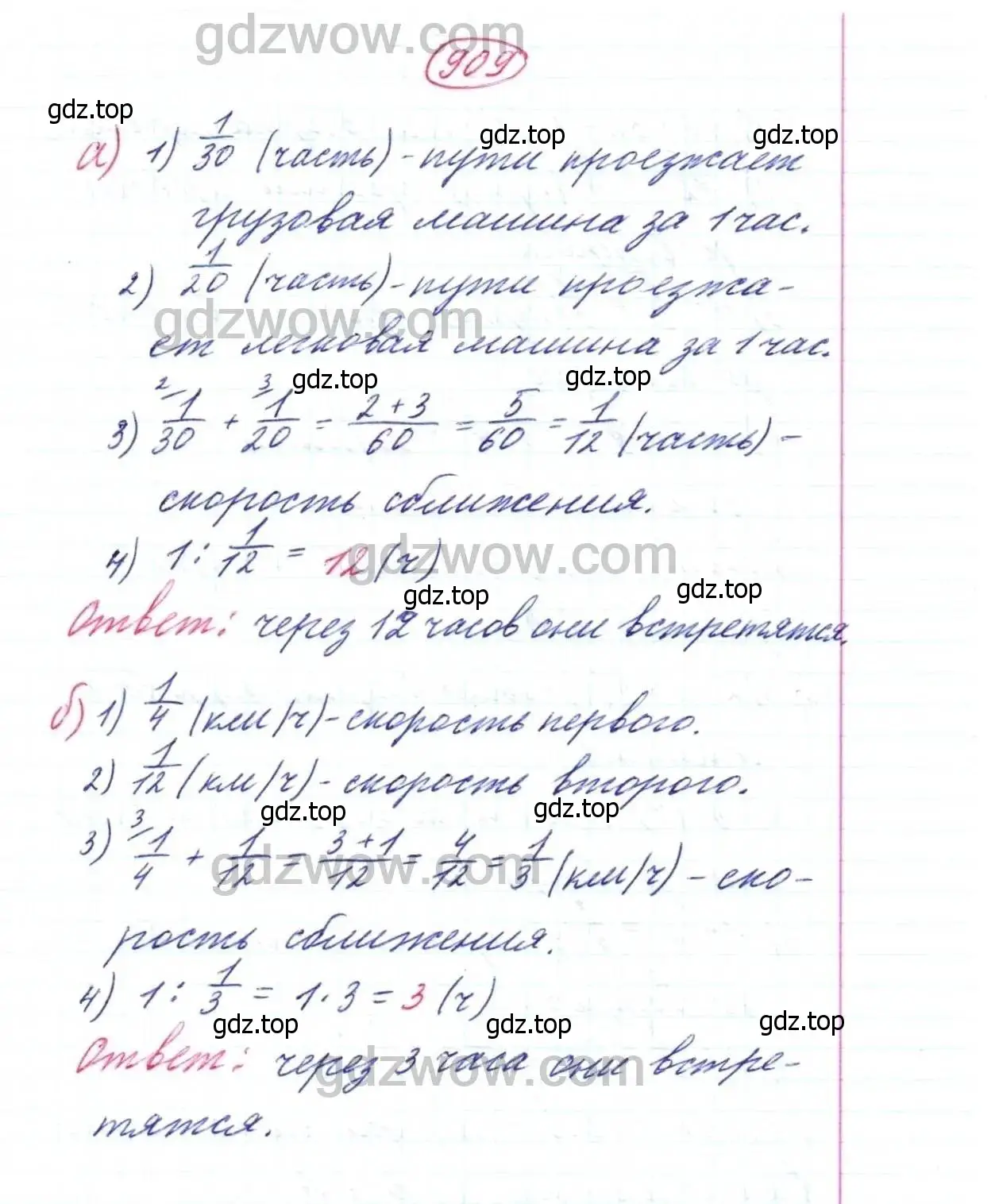 Решение 9. номер 909 (страница 227) гдз по математике 5 класс Дорофеев, Шарыгин, учебник