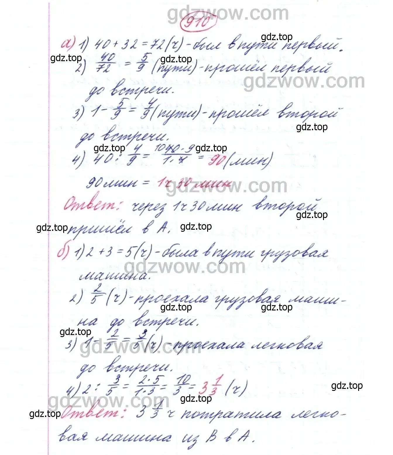 Решение 9. номер 910 (страница 227) гдз по математике 5 класс Дорофеев, Шарыгин, учебник