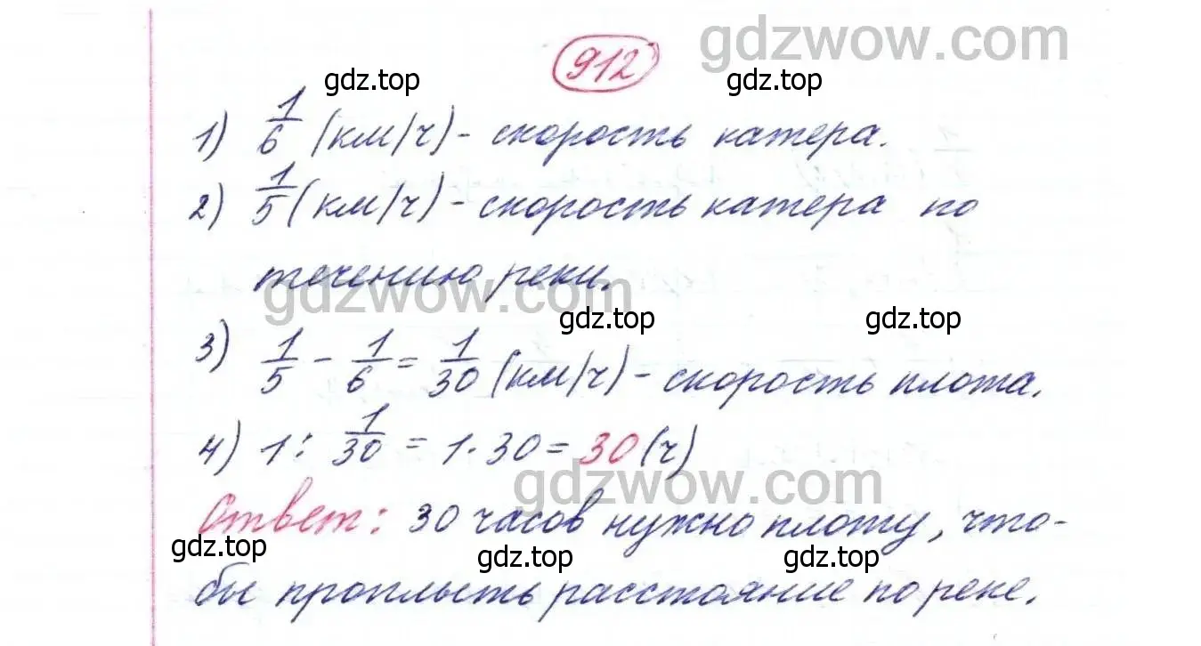 Решение 9. номер 912 (страница 227) гдз по математике 5 класс Дорофеев, Шарыгин, учебник