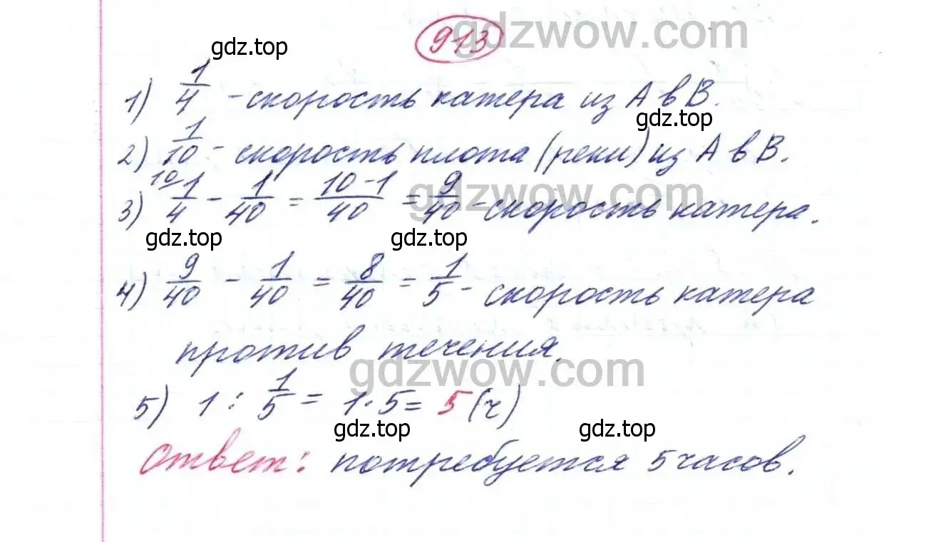 Решение 9. номер 913 (страница 227) гдз по математике 5 класс Дорофеев, Шарыгин, учебник