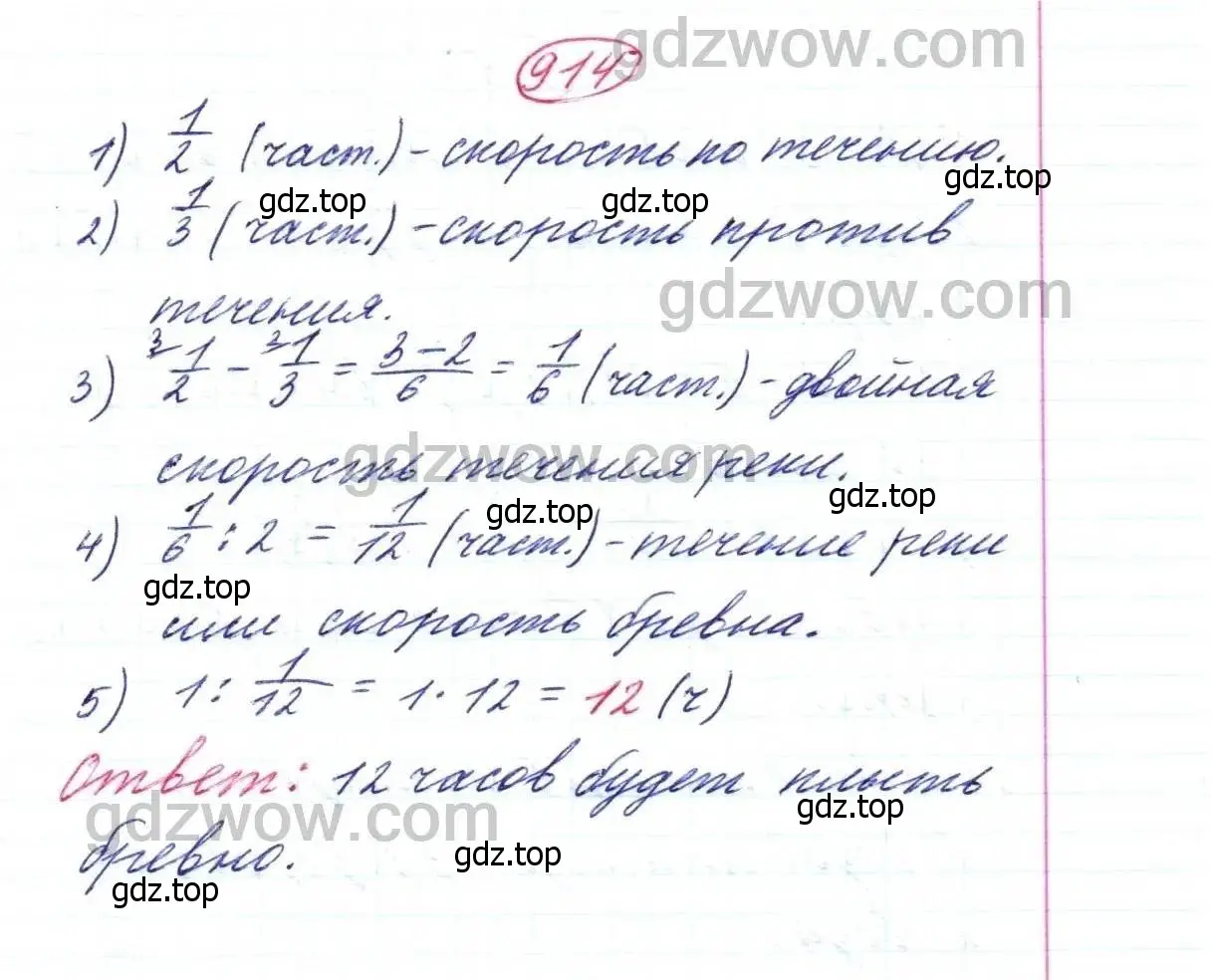 Решение 9. номер 914 (страница 228) гдз по математике 5 класс Дорофеев, Шарыгин, учебник