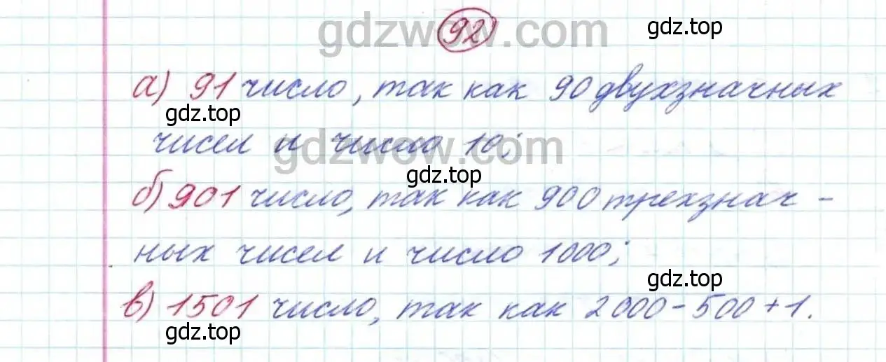 Решение 9. номер 92 (страница 32) гдз по математике 5 класс Дорофеев, Шарыгин, учебник