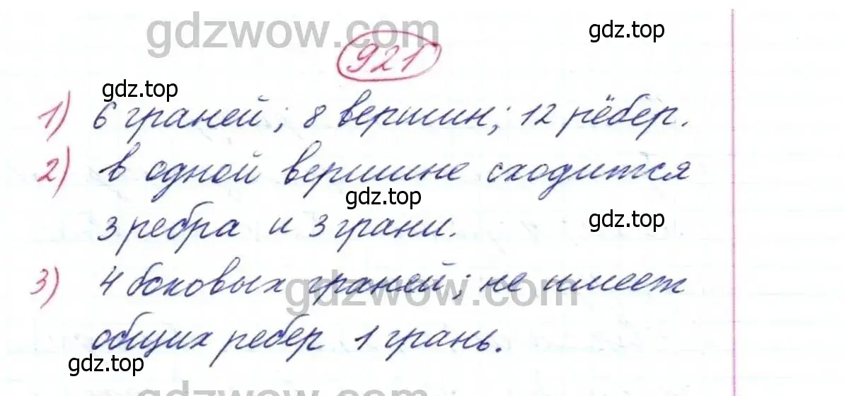 Решение 9. номер 921 (страница 234) гдз по математике 5 класс Дорофеев, Шарыгин, учебник