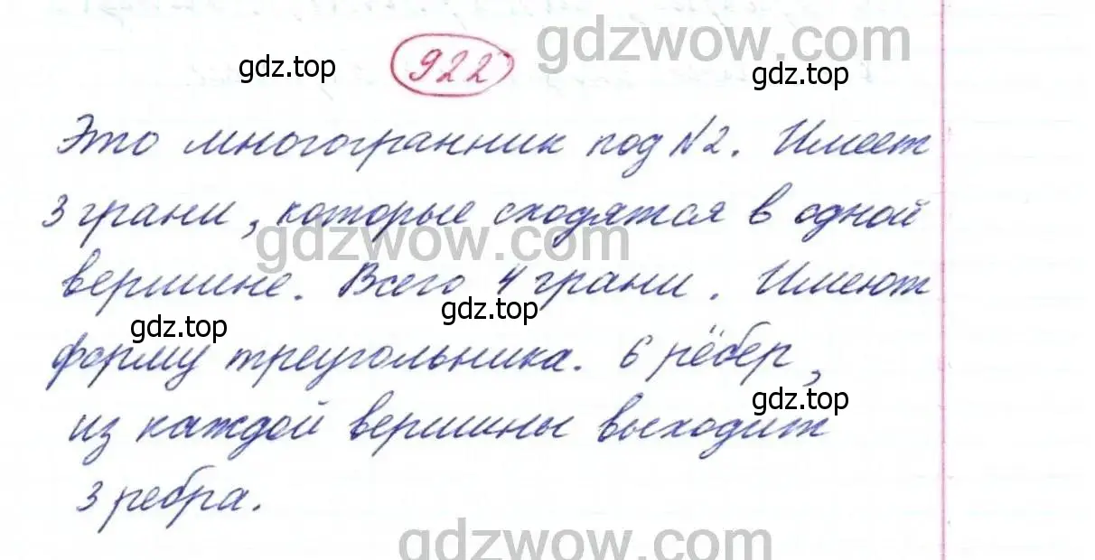 Решение 9. номер 922 (страница 235) гдз по математике 5 класс Дорофеев, Шарыгин, учебник