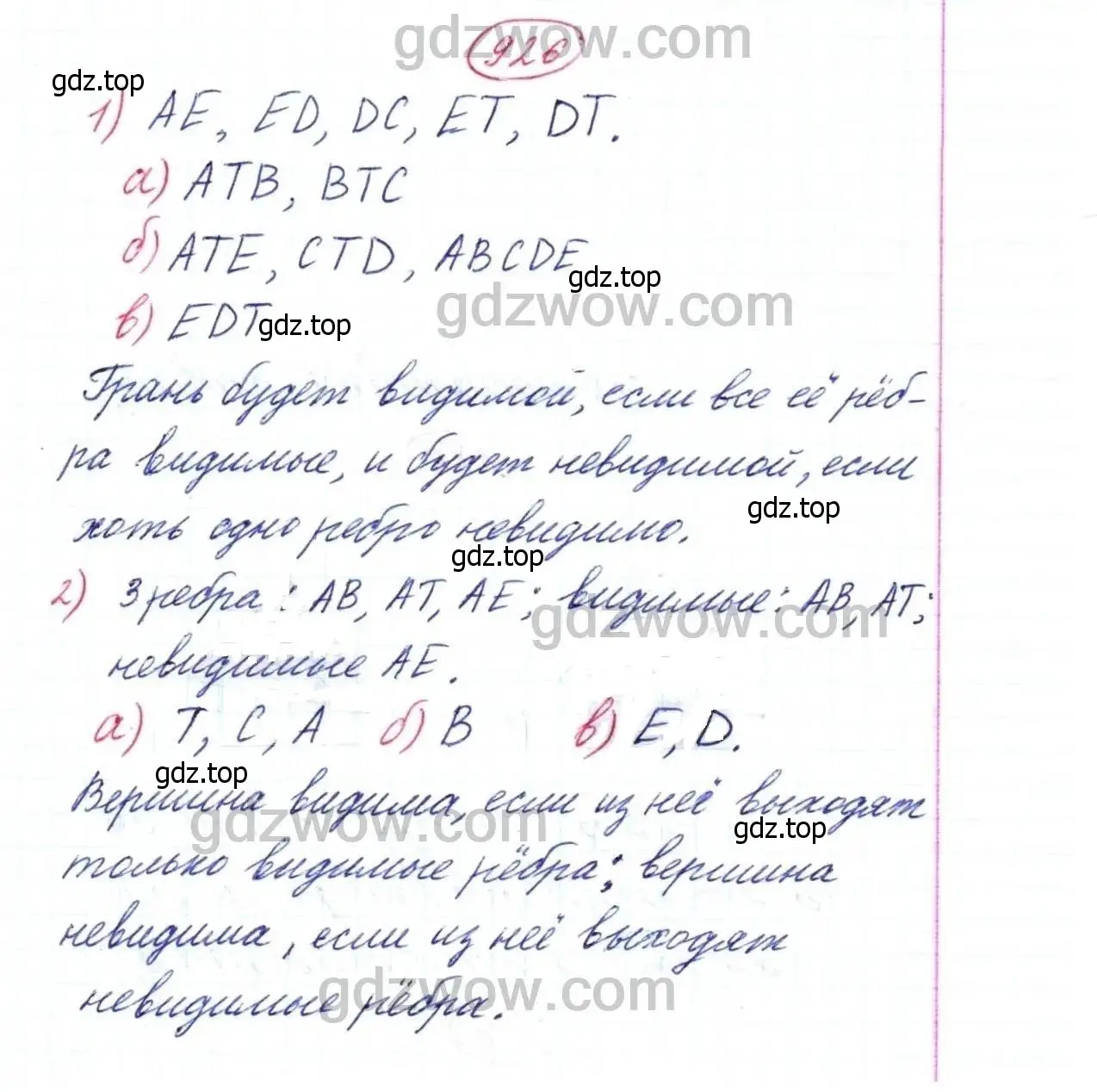 Решение 9. номер 926 (страница 235) гдз по математике 5 класс Дорофеев, Шарыгин, учебник