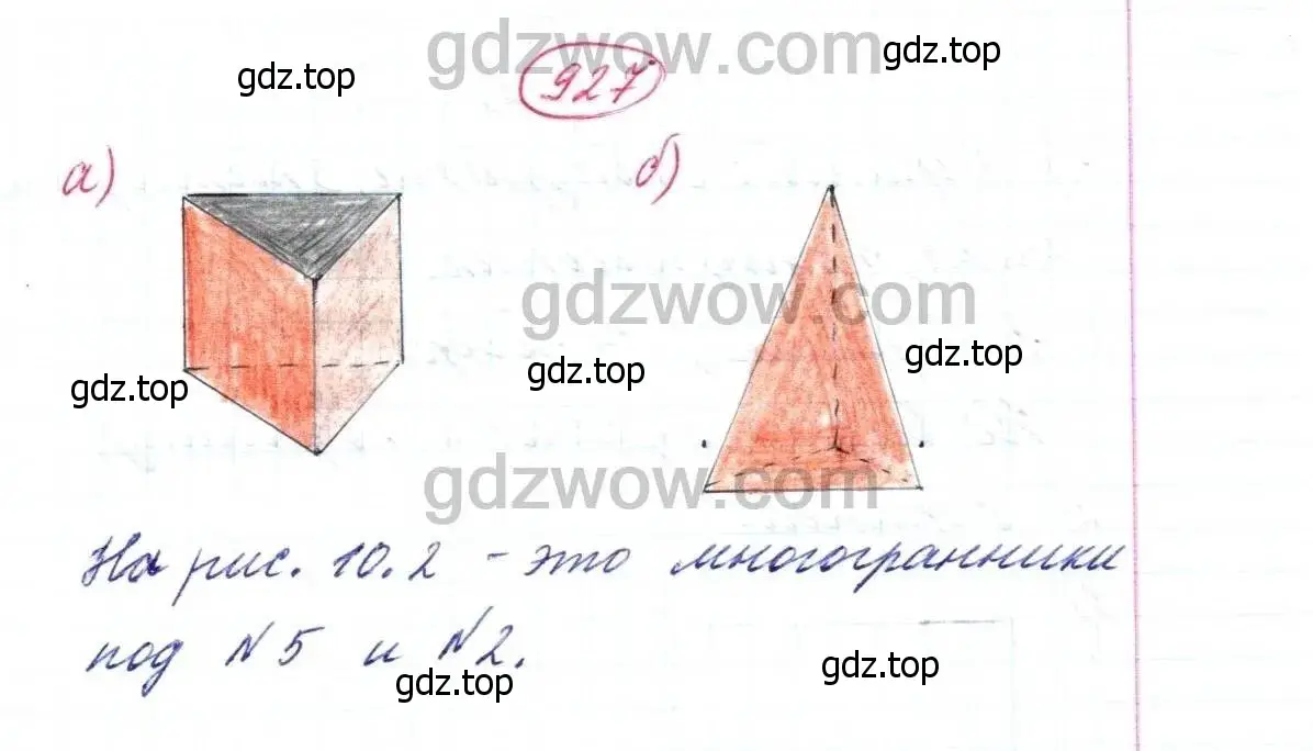 Решение 9. номер 927 (страница 236) гдз по математике 5 класс Дорофеев, Шарыгин, учебник