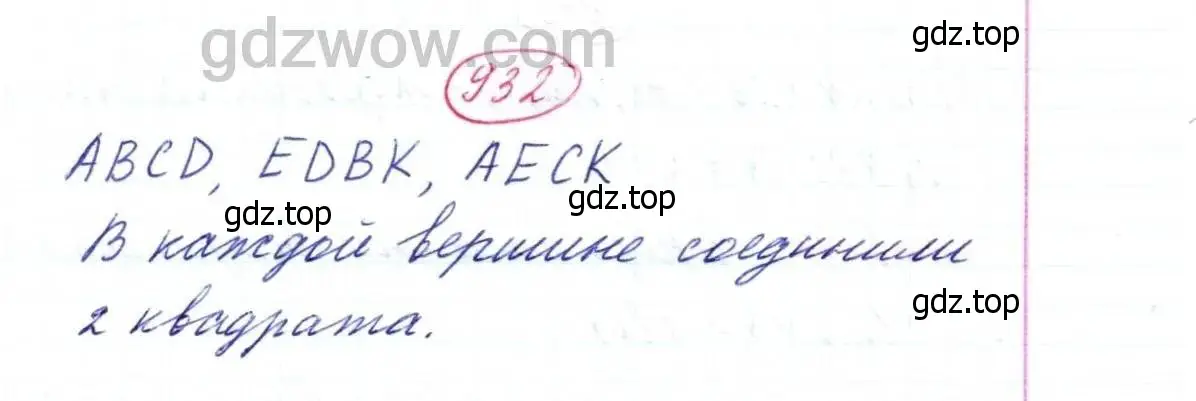 Решение 9. номер 932 (страница 237) гдз по математике 5 класс Дорофеев, Шарыгин, учебник