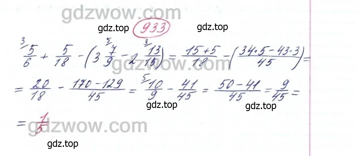 Решение 9. номер 933 (страница 237) гдз по математике 5 класс Дорофеев, Шарыгин, учебник