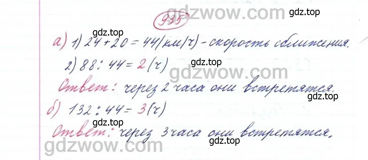 Решение 9. номер 935 (страница 237) гдз по математике 5 класс Дорофеев, Шарыгин, учебник