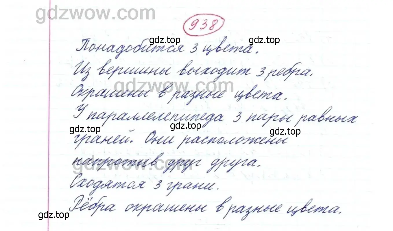 Решение 9. номер 938 (страница 239) гдз по математике 5 класс Дорофеев, Шарыгин, учебник