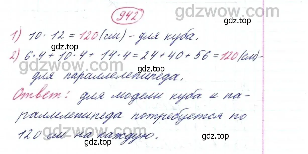 Решение 9. номер 942 (страница 240) гдз по математике 5 класс Дорофеев, Шарыгин, учебник