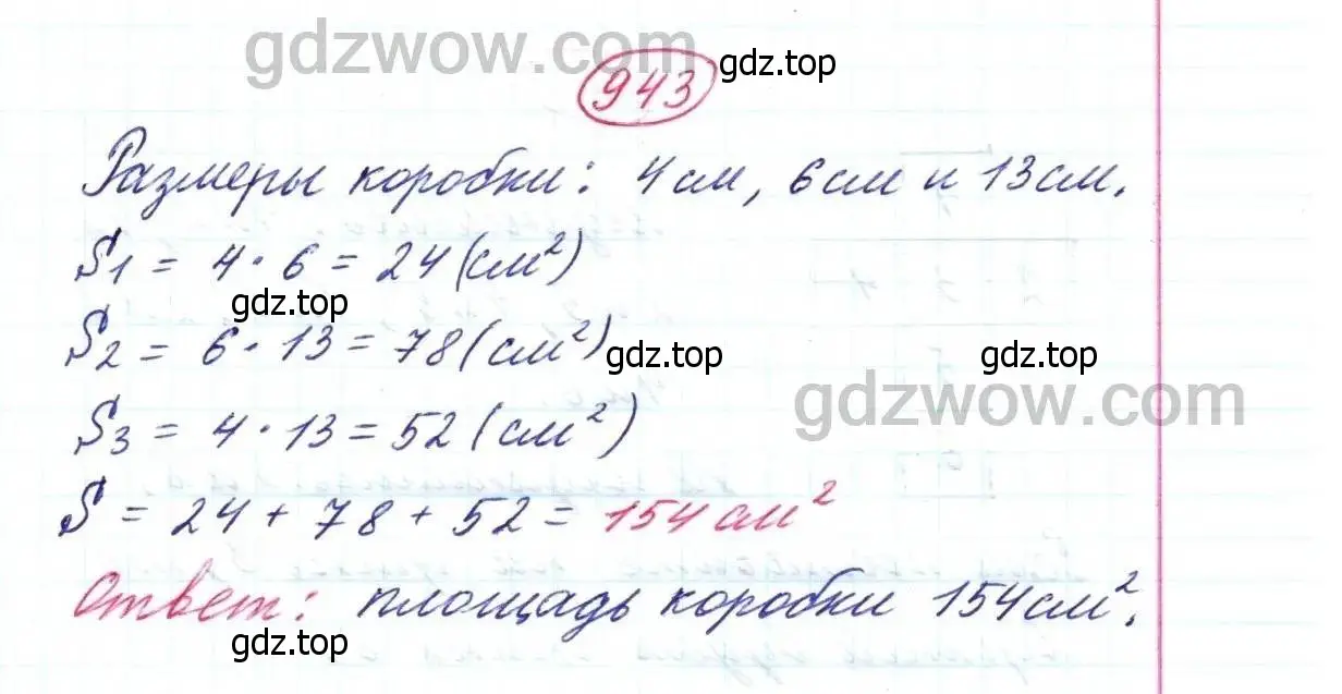 Решение 9. номер 943 (страница 240) гдз по математике 5 класс Дорофеев, Шарыгин, учебник