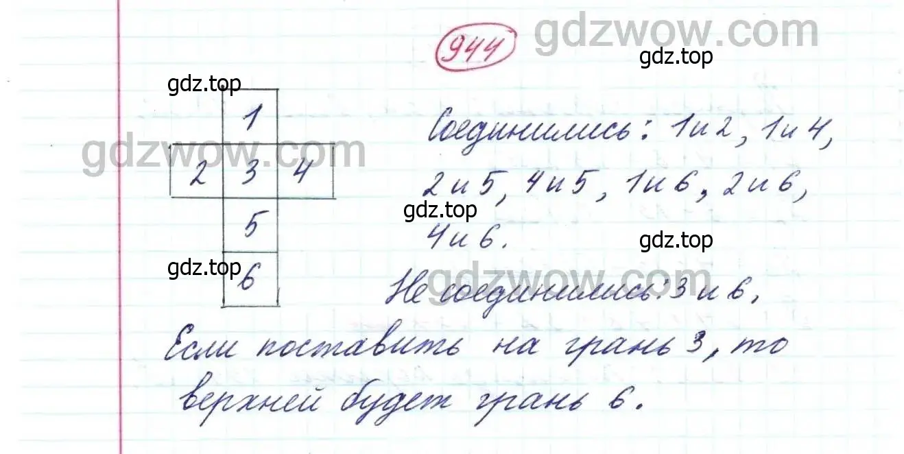 Решение 9. номер 944 (страница 240) гдз по математике 5 класс Дорофеев, Шарыгин, учебник