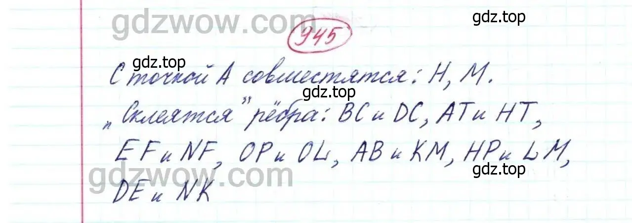 Решение 9. номер 945 (страница 241) гдз по математике 5 класс Дорофеев, Шарыгин, учебник