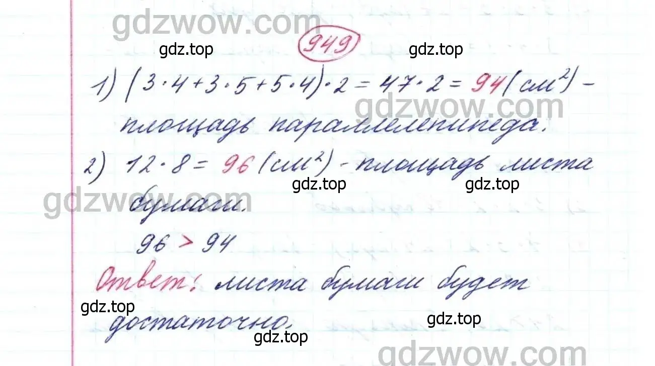 Решение 9. номер 949 (страница 242) гдз по математике 5 класс Дорофеев, Шарыгин, учебник