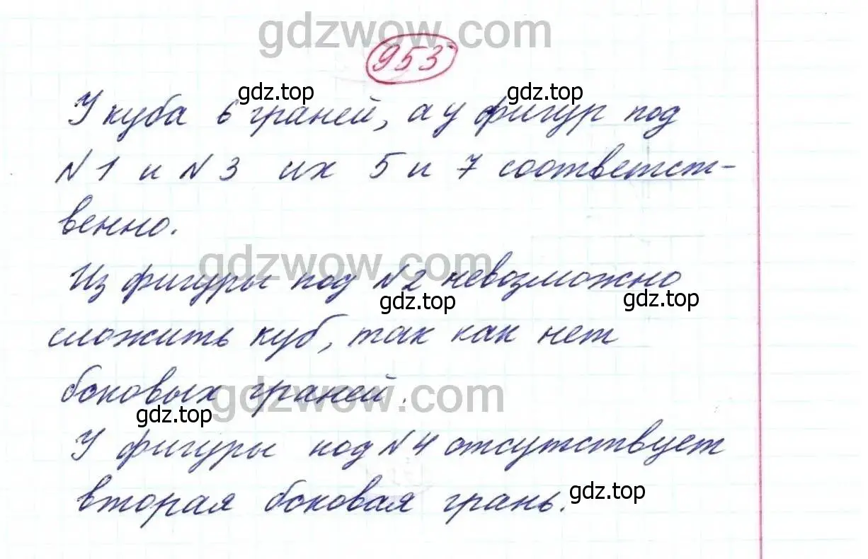 Решение 9. номер 953 (страница 243) гдз по математике 5 класс Дорофеев, Шарыгин, учебник