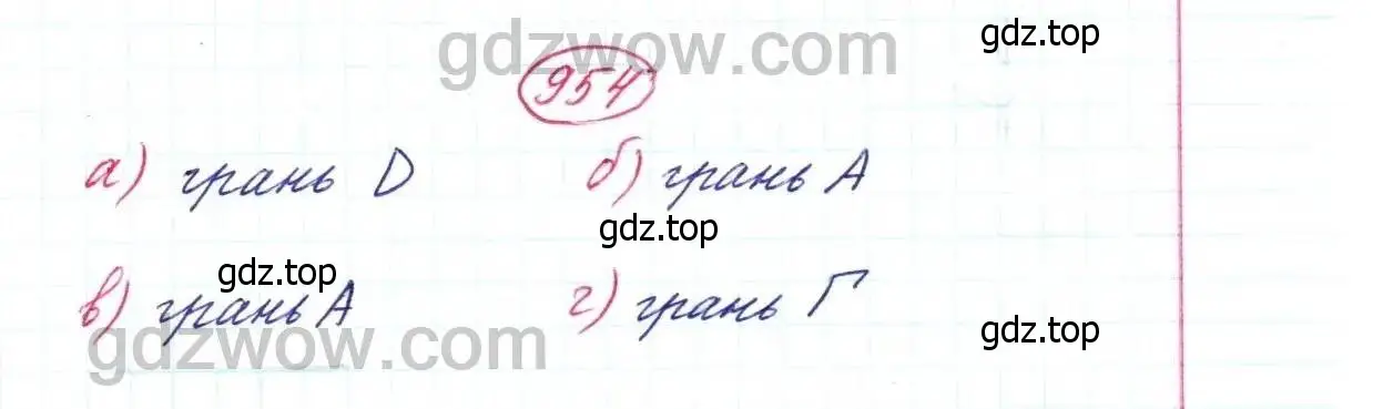 Решение 9. номер 954 (страница 243) гдз по математике 5 класс Дорофеев, Шарыгин, учебник