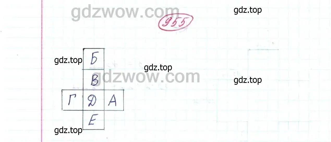 Решение 9. номер 955 (страница 243) гдз по математике 5 класс Дорофеев, Шарыгин, учебник