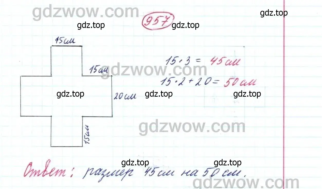 Решение 9. номер 957 (страница 244) гдз по математике 5 класс Дорофеев, Шарыгин, учебник