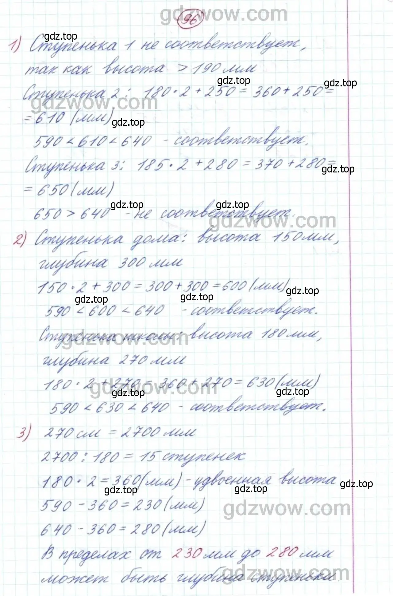 Решение 9. номер 96 (страница 32) гдз по математике 5 класс Дорофеев, Шарыгин, учебник