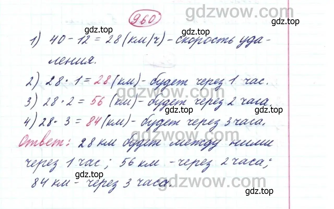 Решение 9. номер 960 (страница 244) гдз по математике 5 класс Дорофеев, Шарыгин, учебник