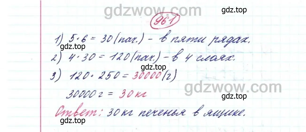 Решение 9. номер 961 (страница 244) гдз по математике 5 класс Дорофеев, Шарыгин, учебник