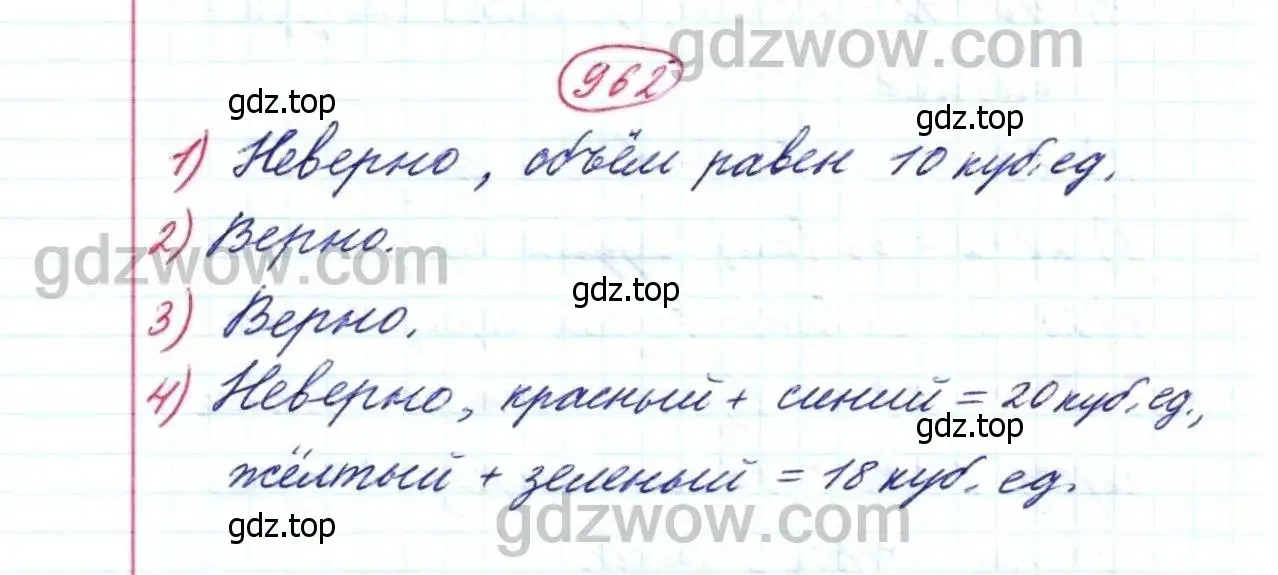 Решение 9. номер 962 (страница 246) гдз по математике 5 класс Дорофеев, Шарыгин, учебник