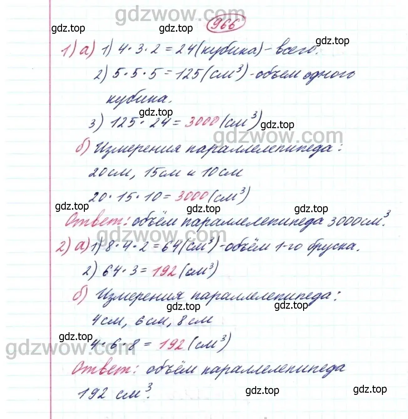 Решение 9. номер 966 (страница 247) гдз по математике 5 класс Дорофеев, Шарыгин, учебник