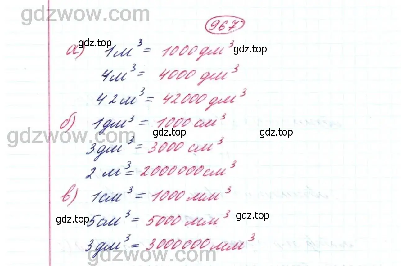 Решение 9. номер 967 (страница 247) гдз по математике 5 класс Дорофеев, Шарыгин, учебник