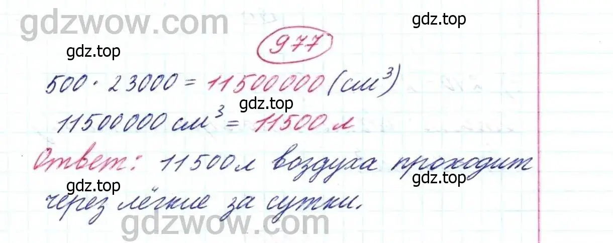 Решение 9. номер 977 (страница 249) гдз по математике 5 класс Дорофеев, Шарыгин, учебник