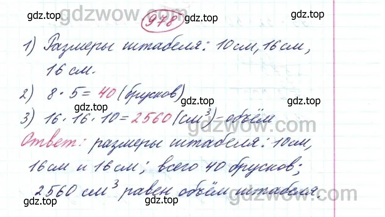 Решение 9. номер 978 (страница 249) гдз по математике 5 класс Дорофеев, Шарыгин, учебник