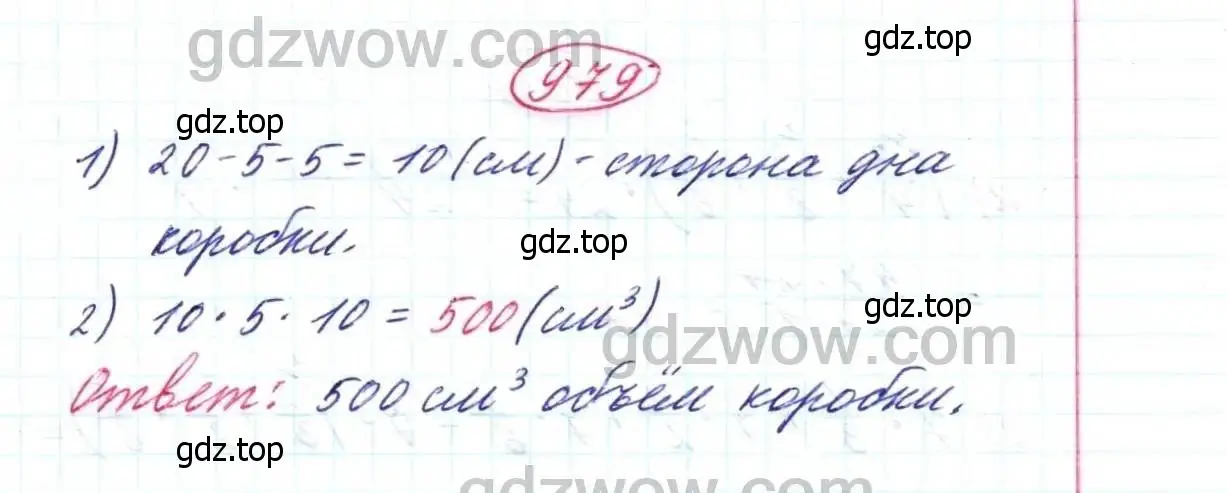 Решение 9. номер 979 (страница 249) гдз по математике 5 класс Дорофеев, Шарыгин, учебник